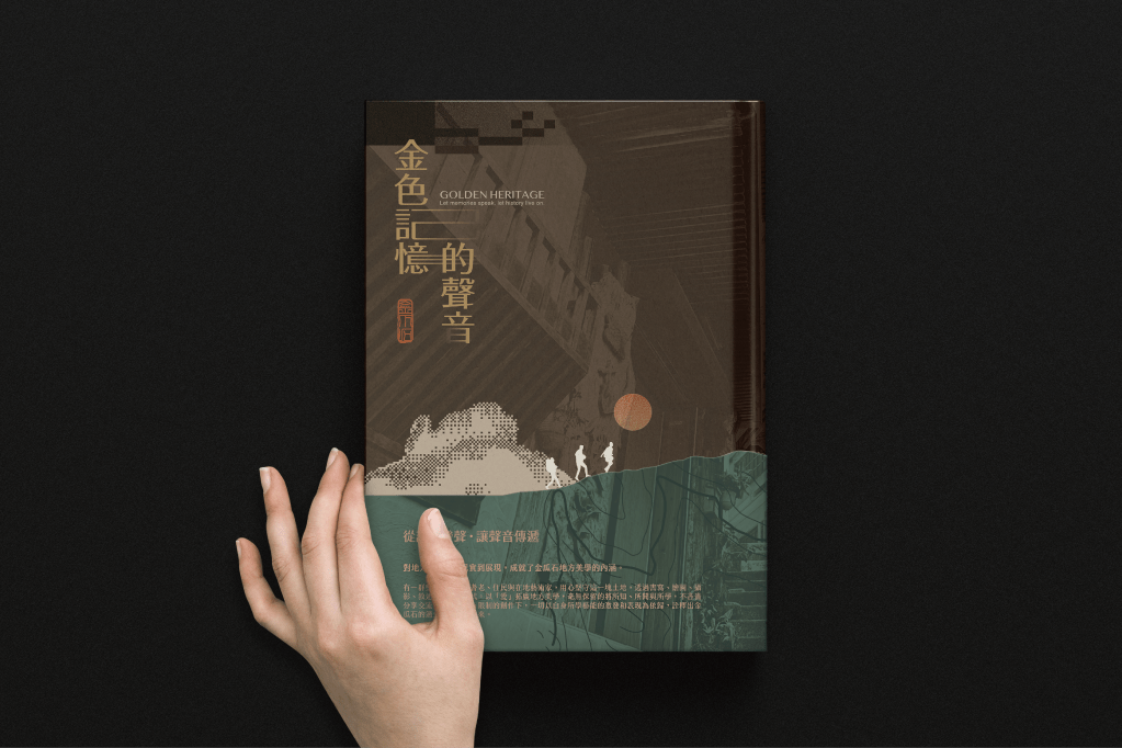 金色的記憶 – Golden&nbsp;Heritage